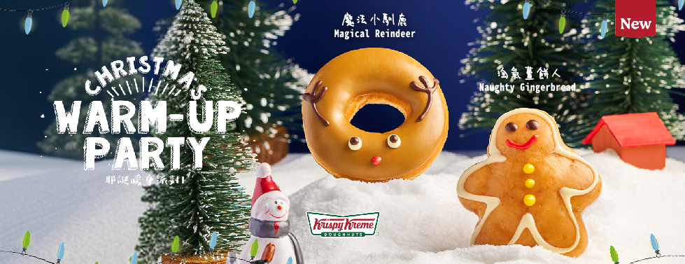 2025 耶誕暖身派對